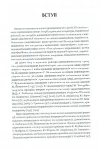 Експериментальні вітрила української прози 20-х років ХХ століття — Оксана Ковацька #10