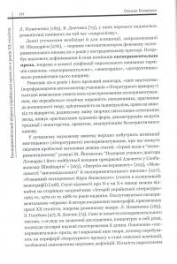 Експериментальні вітрила української прози 20-х років ХХ століття — Оксана Ковацька #11