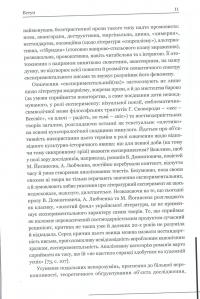 Експериментальні вітрила української прози 20-х років ХХ століття — Оксана Ковацька #12