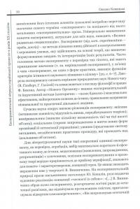 Експериментальні вітрила української прози 20-х років ХХ століття — Оксана Ковацька #13