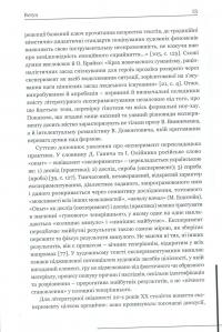 Експериментальні вітрила української прози 20-х років ХХ століття — Оксана Ковацька #14