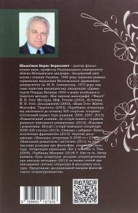 Романтики і модерністи. Нариси з історії німецької літератури та естетики ХІХ–ХХ століть — Борис Шалагінов #2