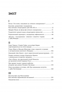 Романтики і модерністи. Нариси з історії німецької літератури та естетики ХІХ–ХХ століть — Борис Шалагінов #5
