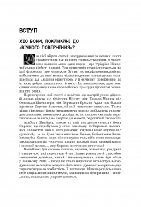 Романтики і модерністи. Нариси з історії німецької літератури та естетики ХІХ–ХХ століть — Борис Шалагінов #6