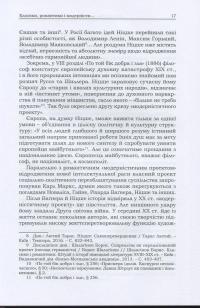 Романтики і модерністи. Нариси з історії німецької літератури та естетики ХІХ–ХХ століть — Борис Шалагінов #14