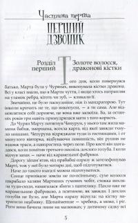 Порох із драконових кісток — Володимир Аренєв #3