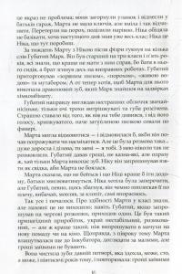 Порох із драконових кісток — Володимир Аренєв #8