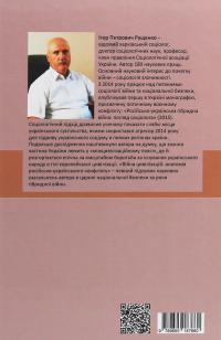 Війна цивілізацій. Анатомія російсько-українського конфлікту — Ігор Рущенко #2