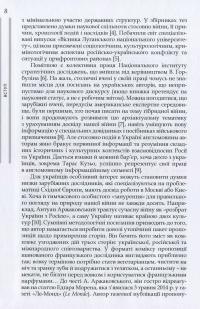 Війна цивілізацій. Анатомія російсько-українського конфлікту — Ігор Рущенко #10