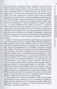 Війна цивілізацій. Анатомія російсько-українського конфлікту — Ігор Рущенко #11