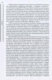 Війна цивілізацій. Анатомія російсько-українського конфлікту — Ігор Рущенко #12