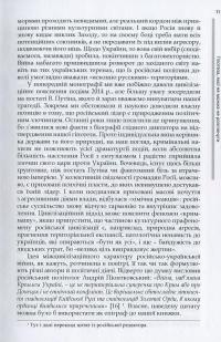 Війна цивілізацій. Анатомія російсько-українського конфлікту — Ігор Рущенко #13