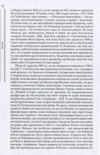 Війна цивілізацій. Анатомія російсько-українського конфлікту — Ігор Рущенко #16