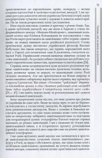 Війна цивілізацій. Анатомія російсько-українського конфлікту — Ігор Рущенко #17