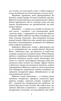 Права та обов’язки людини. У пошуках нового суспільного договору — Ассман Алейда #5