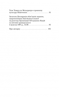 Права та обов’язки людини. У пошуках нового суспільного договору — Ассман Алейда #8