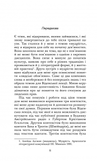 Права та обов’язки людини. У пошуках нового суспільного договору — Ассман Алейда #9