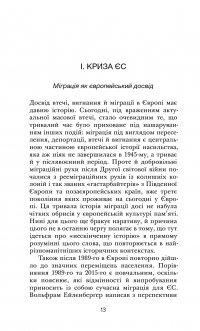Права та обов’язки людини. У пошуках нового суспільного договору — Ассман Алейда #11