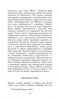 Права та обов’язки людини. У пошуках нового суспільного договору — Ассман Алейда #12