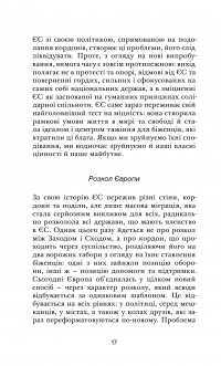 Права та обов’язки людини. У пошуках нового суспільного договору — Ассман Алейда #15