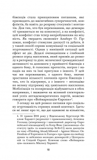 Права та обов’язки людини. У пошуках нового суспільного договору — Ассман Алейда #16