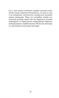 Права та обов’язки людини. У пошуках нового суспільного договору — Ассман Алейда #17