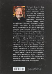 Християни Сходу. Опір на нашій землі — Паскаль Гольніш #2