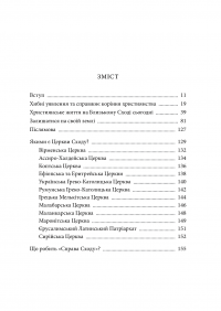 Християни Сходу. Опір на нашій землі — Паскаль Гольніш #6