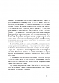 Християни Сходу. Опір на нашій землі — Паскаль Гольніш #8