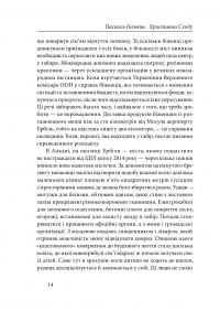 Християни Сходу. Опір на нашій землі — Паскаль Гольніш #12