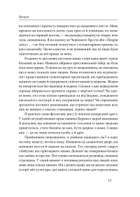 Християни Сходу. Опір на нашій землі — Паскаль Гольніш #13