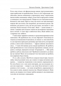 Християни Сходу. Опір на нашій землі — Паскаль Гольніш #14
