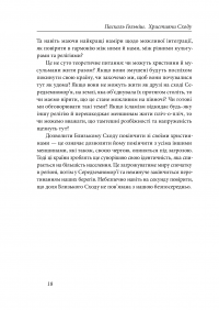 Християни Сходу. Опір на нашій землі — Паскаль Гольніш #16