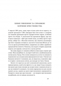 Християни Сходу. Опір на нашій землі — Паскаль Гольніш #17