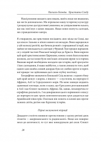 Християни Сходу. Опір на нашій землі — Паскаль Гольніш #18