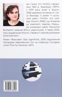 Властиве — Іріс Ханіка #2