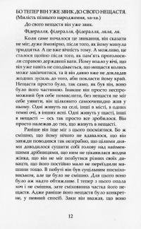 Властиве — Іріс Ханіка #6