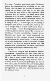 Властиве — Іріс Ханіка #7