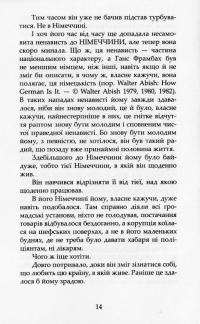 Властиве — Іріс Ханіка #8