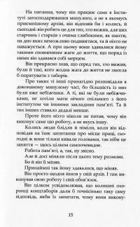 Властиве — Іріс Ханіка #9