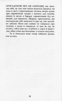 Властиве — Іріс Ханіка #12