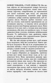 Властиве — Іріс Ханіка #13