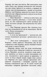 Властиве — Іріс Ханіка #14