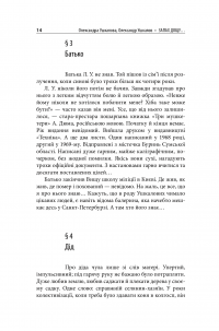 Запах дощу... Спогади про Леоніда Ушкалова — Сашко Ушкалов #16