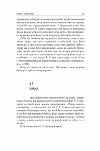 Запах дощу... Спогади про Леоніда Ушкалова — Сашко Ушкалов #17