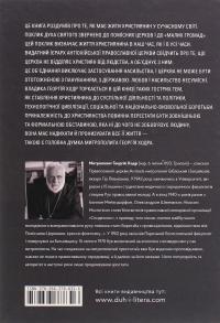 Поклик Духа. Церква та суспільство — Митрополит Георгій Ходр #2