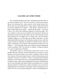 Поклик Духа. Церква та суспільство — Митрополит Георгій Ходр #8