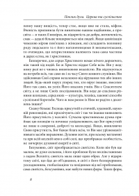 Поклик Духа. Церква та суспільство — Митрополит Георгій Ходр #9