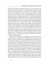 Поклик Духа. Церква та суспільство — Митрополит Георгій Ходр #13
