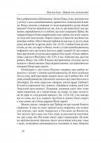 Поклик Духа. Церква та суспільство — Митрополит Георгій Ходр #17